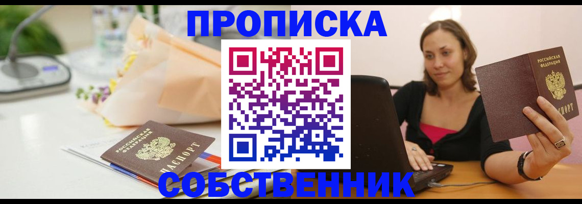 временная регистрация для школы в Элисте