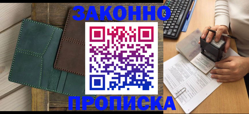 где прописаться в Элисте
