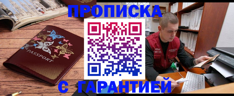 прописка законно в Элисте