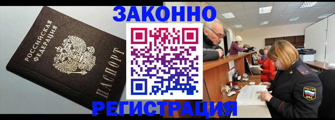 прописка регистрация в Элисте